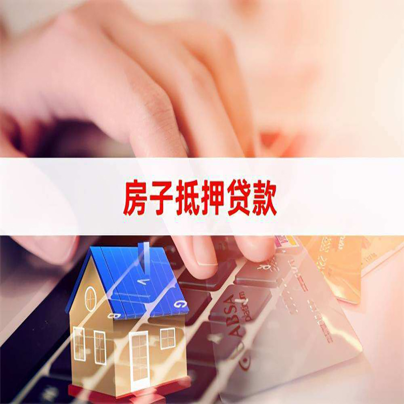 卓尼重庆房屋二次抵押贷款办理条件