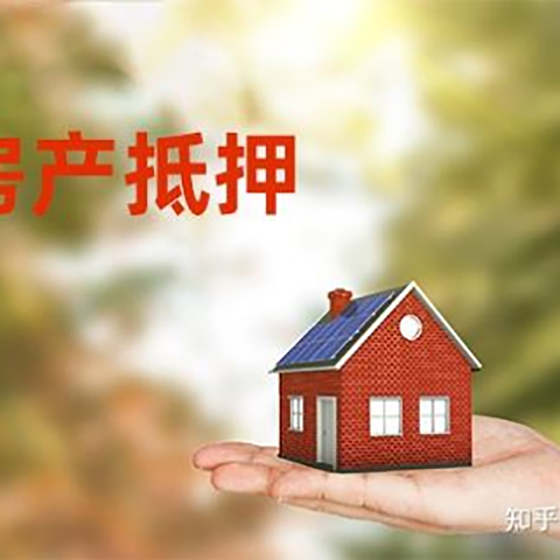 卓尼铜梁房产抵押贷款条件|铜梁抵押贷款|银行房屋抵押贷款