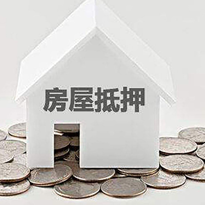 卓尼房屋抵押贷款条件|银行抵押贷款|当天办理,利率低