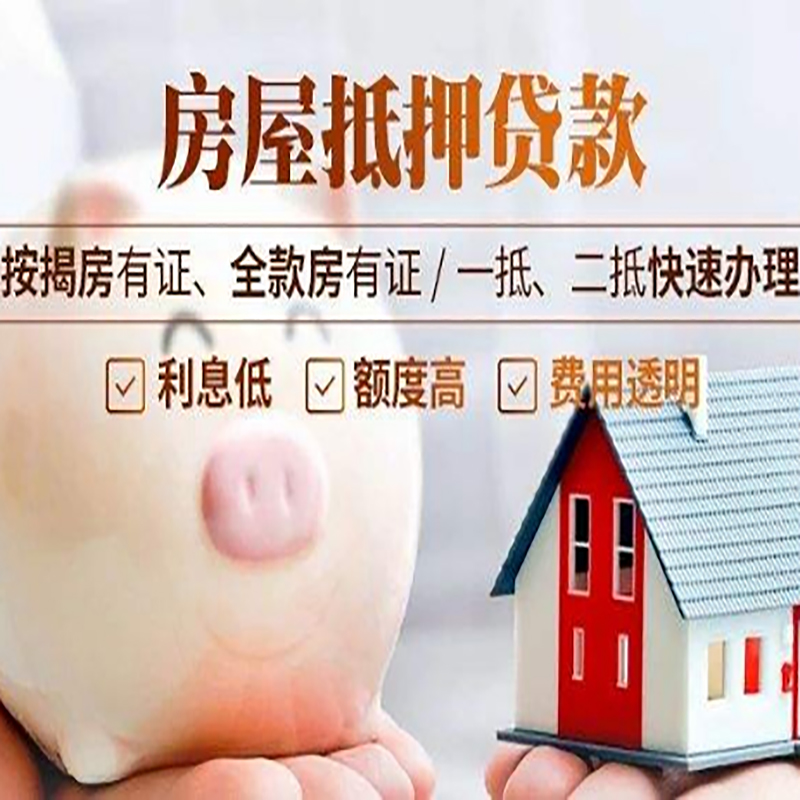 卓尼房屋抵押贷款利率|房子抵押贷款