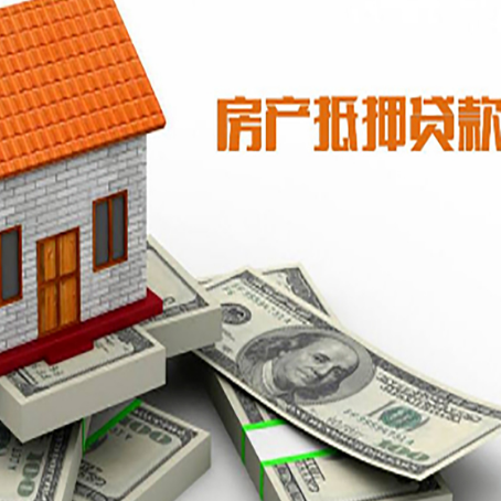 卓尼房屋抵押贷款机构审查什么