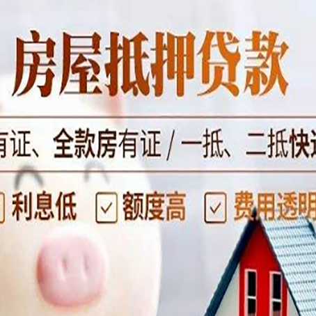卓尼房屋抵押贷款需要注意什么呢？
