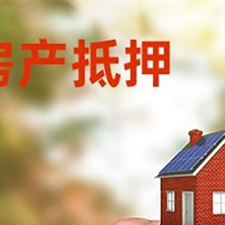 卓尼房产抵押贷款申请条件？