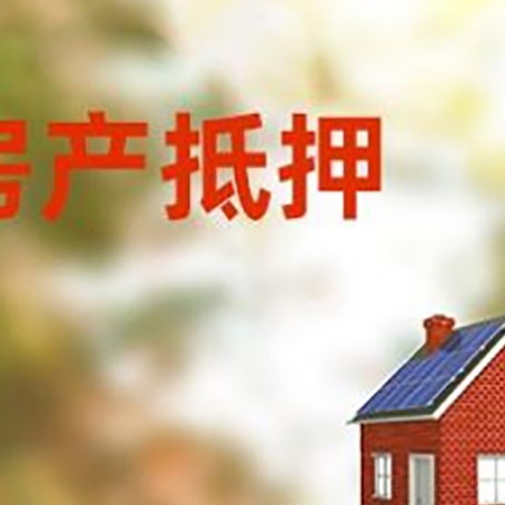 卓尼房屋抵押贷款还不上怎么办