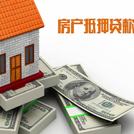 卓尼房产抵押贷款怎么办理？