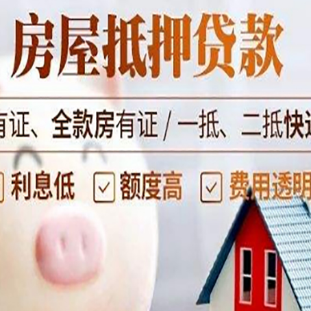 卓尼房产抵押贷款办理的流程