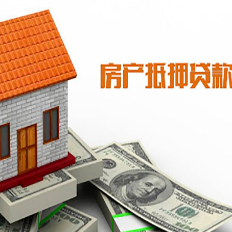 卓尼房子有贷款怎么办理抵押贷款？