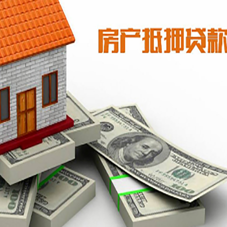 卓尼房屋抵押贷款需要哪些手续和条件?